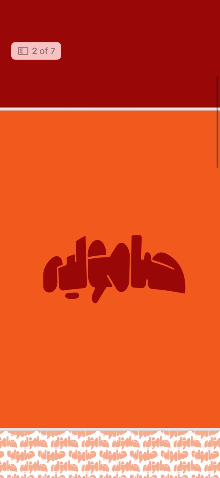 صامولية