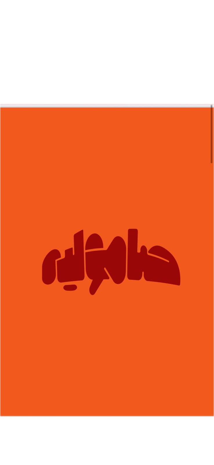 صامولية logo